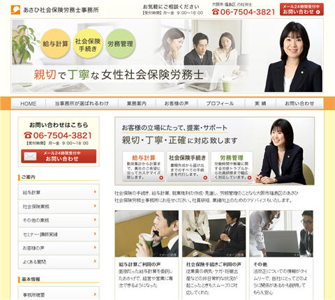 あさひ社会保険労務士事務所