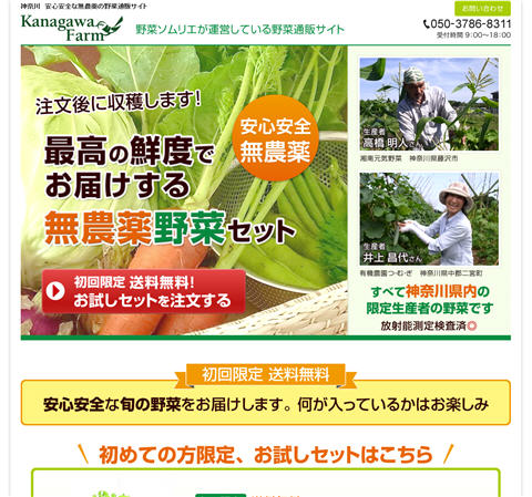 神奈川ファーム