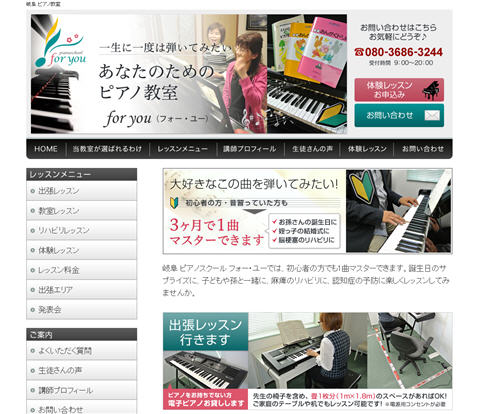 岐阜 ピアノスクール フォー・ユー