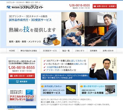株式会社システムクリエイト