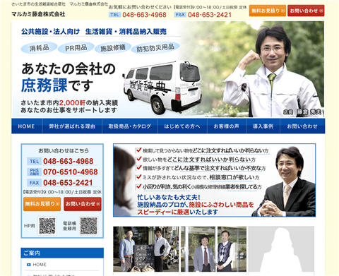 マルカミ藤倉株式会社
