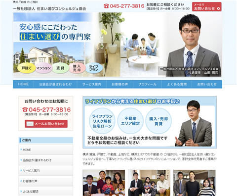 一般社団法人 住まい選びコンシェルジュ協会
