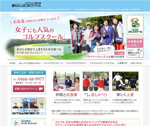 藤沢ジャンボゴルフさまのゴルフスクール