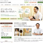 西日暮里の丸山オステオパシー治療院さま