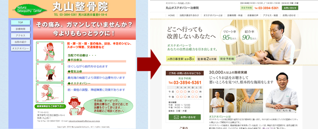 リニューアル前とリニューアル後後