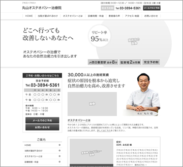 丸山オステオパシー治療院