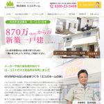 古河市 ローコスト住宅 のエコスホームの家