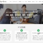 はぐくむ ホームページコンテツ作成業務全般